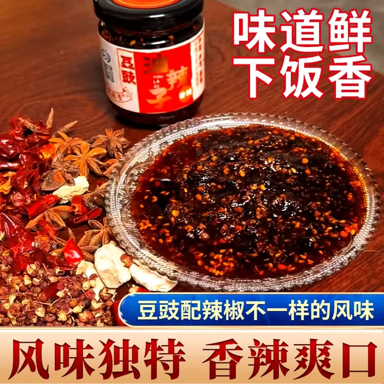 山歌响起的地方美味四川特色辣椒豆豉油辣子拌饭拌面必备