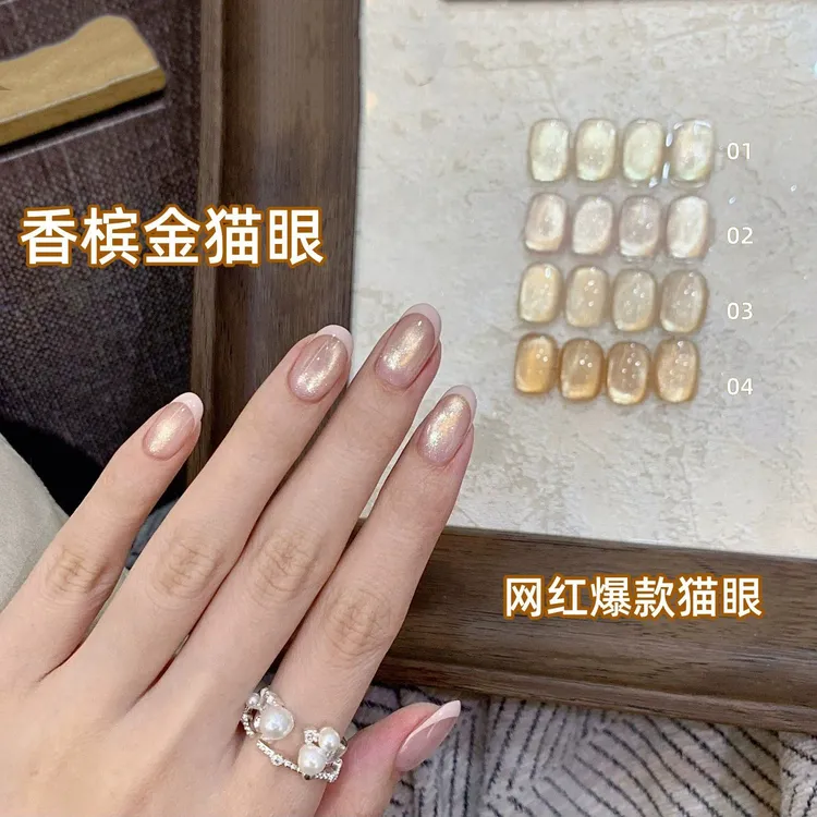 秋冬爆闪网红同款金色麦田守望者香槟金猫眼网红爆款胶美甲甲油胶