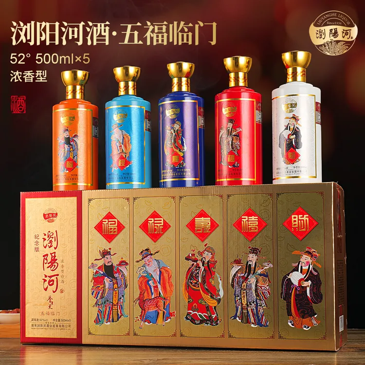 浏阳河酒【仁汇优品S】五福临门浓香型白酒500ml*5瓶52度
