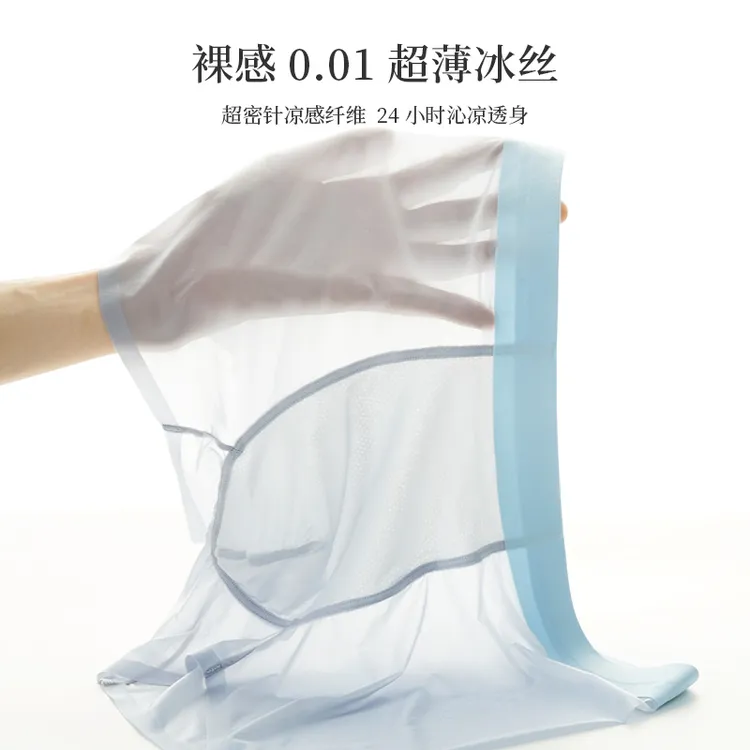 裸感【10A抗菌】男士冰丝薄款无痕平角内裤夏天透气大码四角裤舒适
