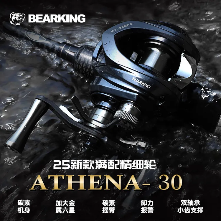 熊王路亚雅典娜水滴轮25年旗舰满配精细磁力刹车稳定抛投不炸线