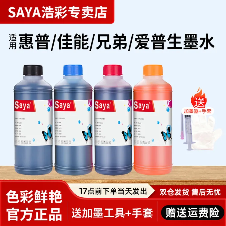 适用佳能惠普打印机墨盒加墨爱普生通用家用填充大容量打印机墨水商品图