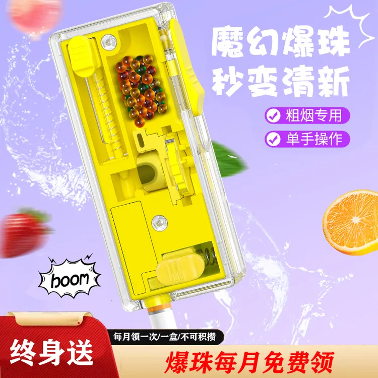 爆珠匣清新口气烟用DIY爆珠推进器多口味水果混合味大容量爆珠器