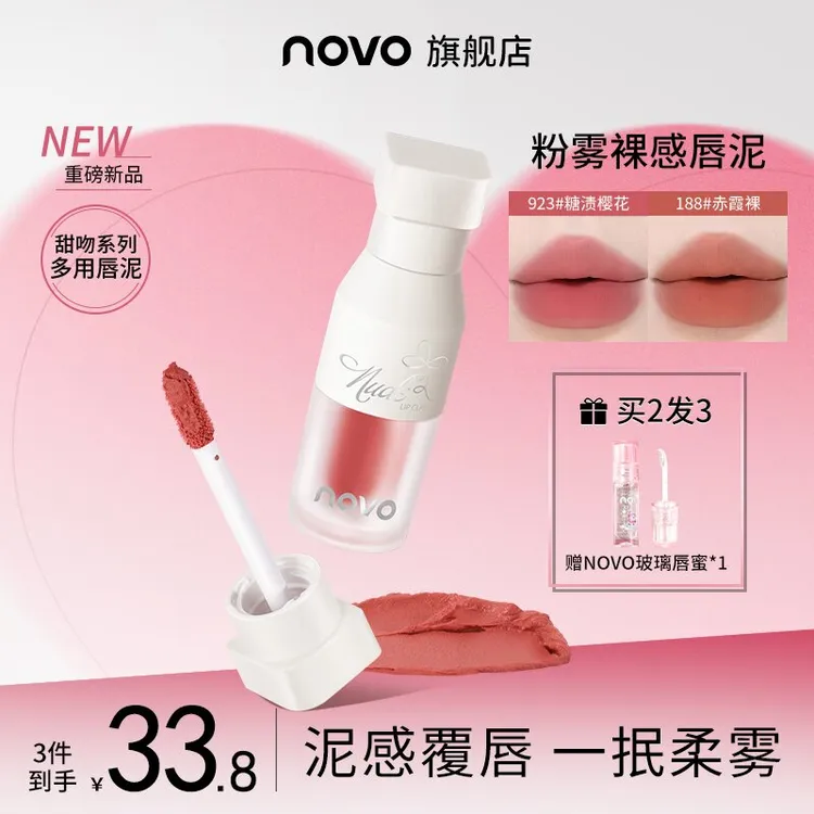 【两支装】NOVO空气唇泥哑光柔雾丝绒唇釉唇彩雾面高级口红学生平价
