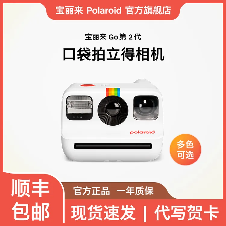 Polaroid/宝丽来Go第2代迷你拍立得复古一次成像相机情侣学生礼物