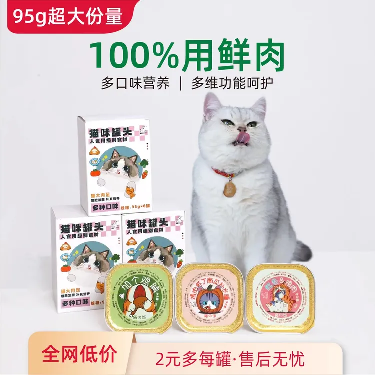 鲜鸡鲜虾鲜鱼猫咪鲜肉大罐餐盒