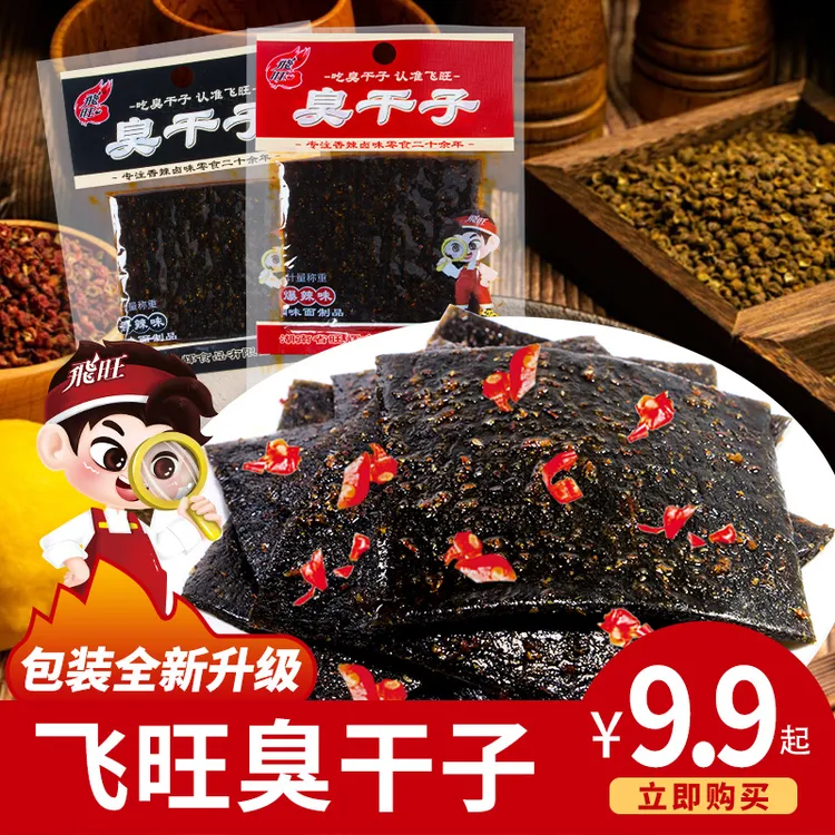 【飞旺辣条臭干子】校园零食怀旧麻辣休闲儿时小吃零食筋道大片湖南