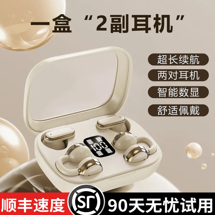 【四只耳机】耳夹式半入耳式无线蓝牙耳机高音质超长续航两幅耳机