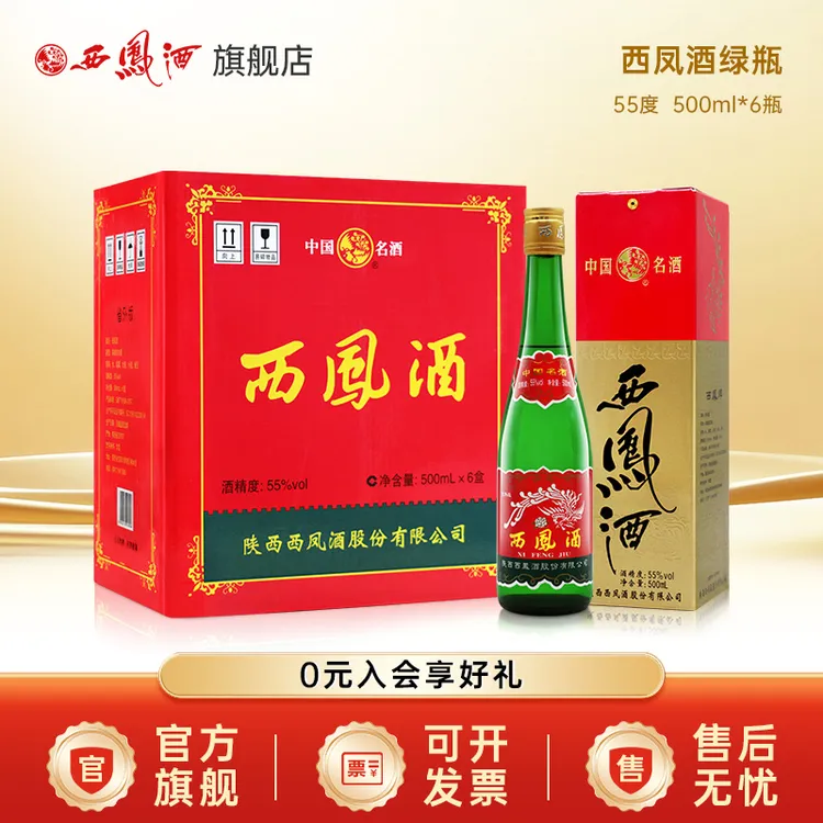 西凤酒 老绿瓶省外版  55度凤香型白酒 500ml 