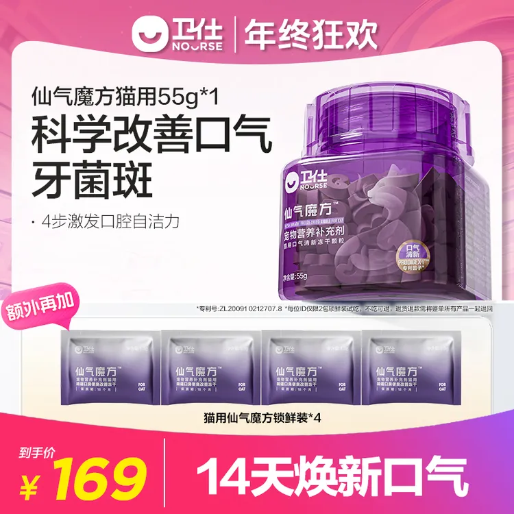 【卫仕仙气魔方系列】犬猫口气清新冻干营养品健康科学毛孩子好物KG