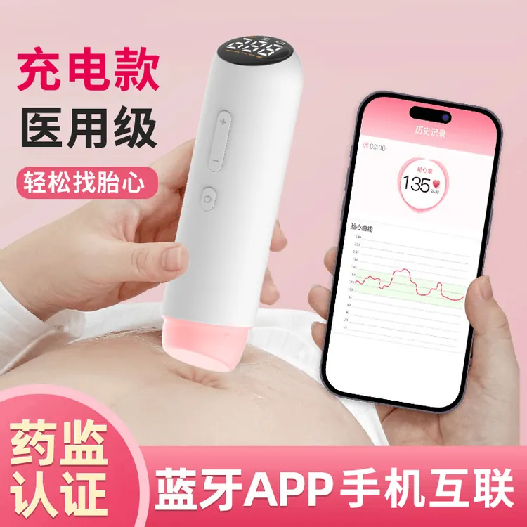 孕味十足超声多普勒胎儿心率仪孕妇家用医用胎心仪监测仪监护仪