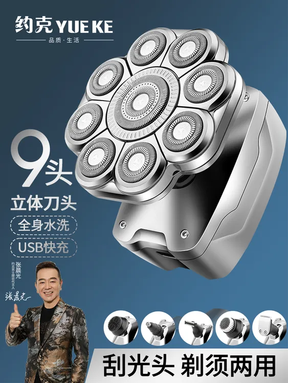 电动刮胡剃须刀水洗剃须九刀头家用刮胡刀