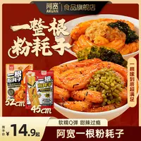 【阿宽】一根粉耗子咸蛋黄肉松甜辣火鸡面味 软糯挂汁方便速食夜宵
