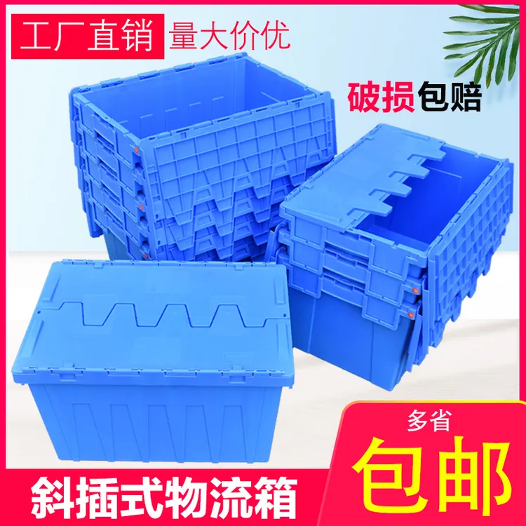 斜插式塑料周转箱带盖医疗运输物流箱大号水产配送筐加厚收纳箱子