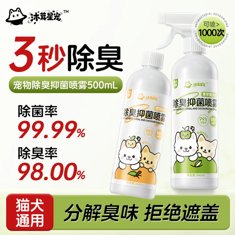 除臭抑菌喷雾猫狗通用尿骚味除臭剂除螨植物萃取分解尿渍去异味商品图