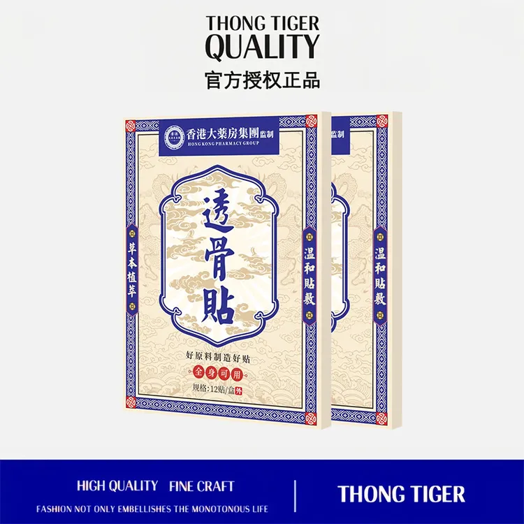 【买5单赠1单】【买10单赠3单】香港透骨贴 肩颈椎腰膝盖关节全身可用