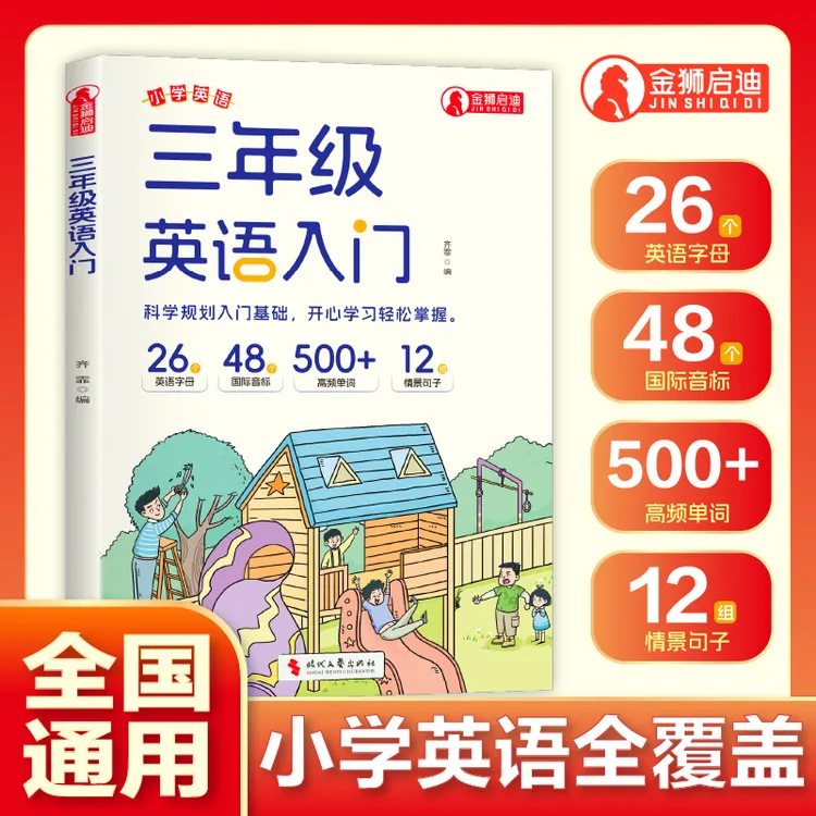 【三年级英语入门】暑假二升三衔接零基础通用版含自然拼读音标