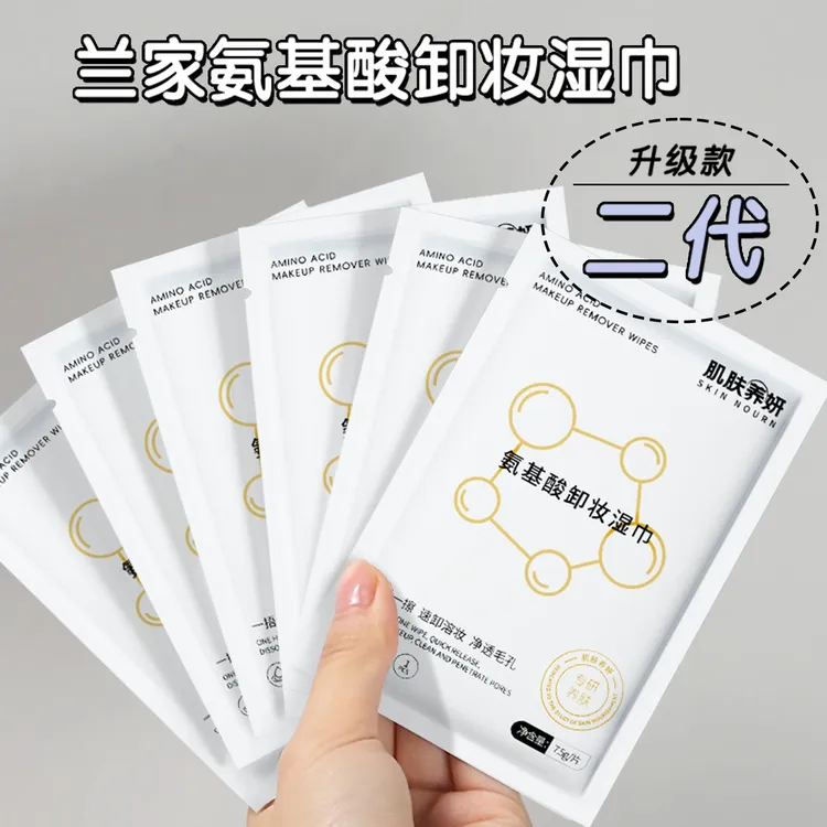 【五重氨基酸】肌肤养妍一次性卸妆湿巾深层清洁温和护肤洁净不刺激