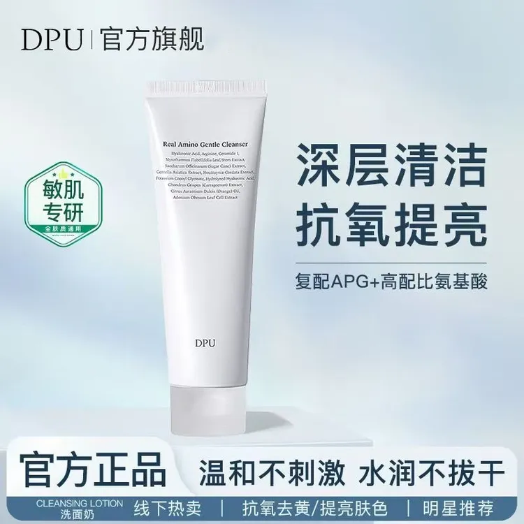 【法国洗面奶】氨基酸洗面奶温和控油保湿深层清洁收缩毛孔适合敏感