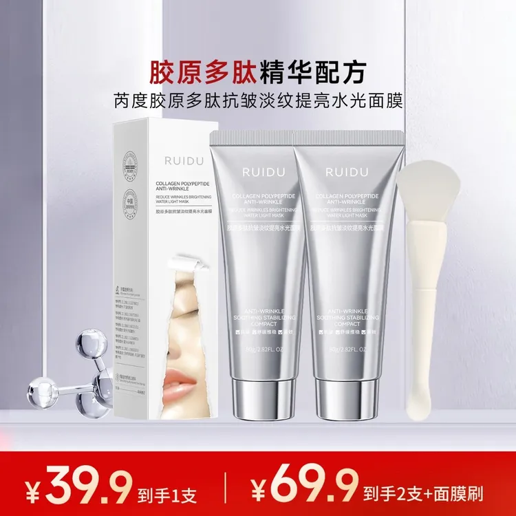 RAGRAY胶原多肽抗皱淡纹提亮水光面膜