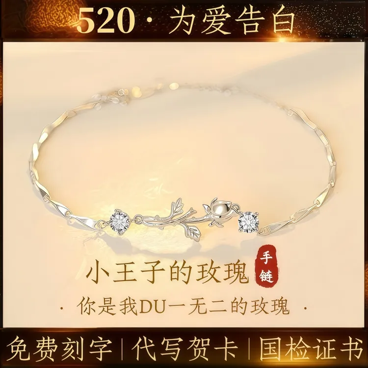 首饰品小王子玫瑰手链轻奢小众高级感手饰送女友闺蜜520生日礼物