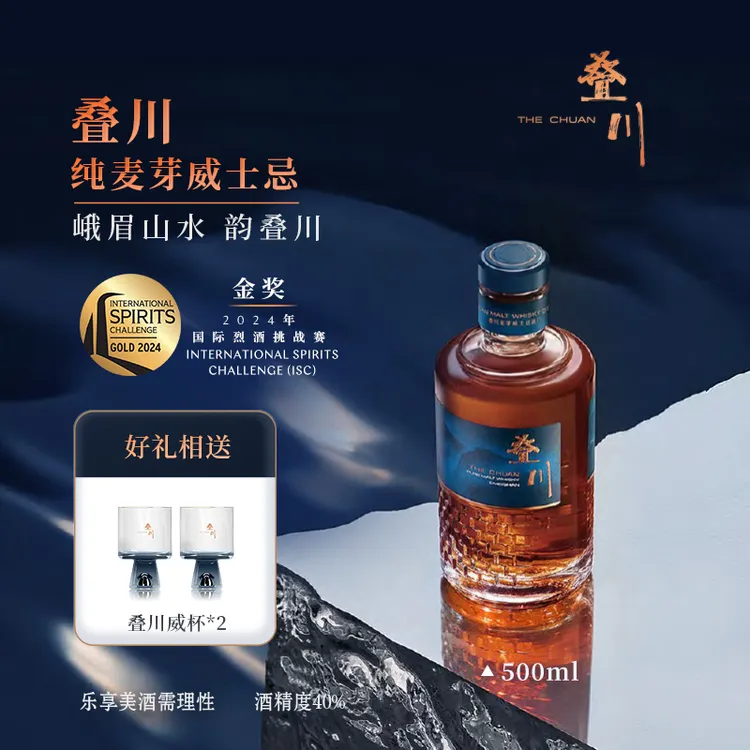 熹熹专属【官旗正品】THE CHUAN叠川纯麦芽威士忌500ml峨眉山保乐力加洋酒