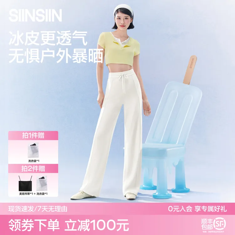 【店长推荐】【SIINSIIN冰感卫裤】冰皮防晒裤直筒裤显腿长春夏丁达尔商品图