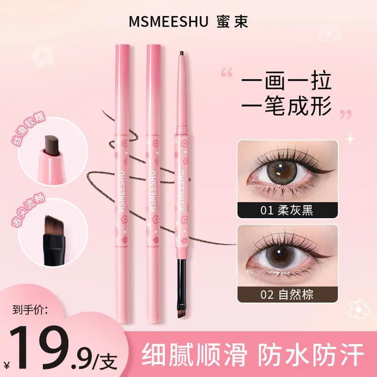 蜜束刀锋刷扁头眼线胶笔纤细双头顺滑拉丝防水防汗卧蚕笔不易脱*S