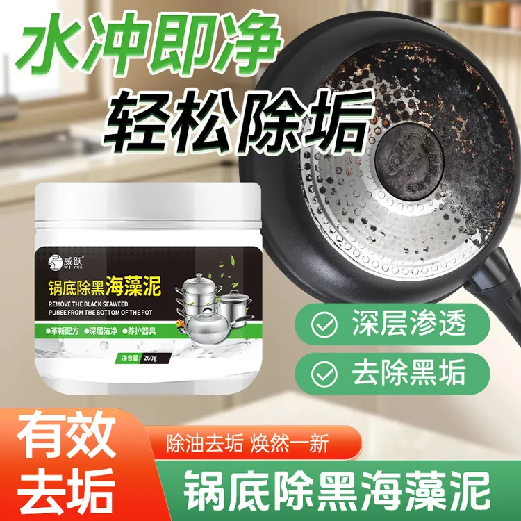家用锅底黑垢除黑清洁泥膜厨房不锈钢锅具除锈清洁膜去油污清洁膏