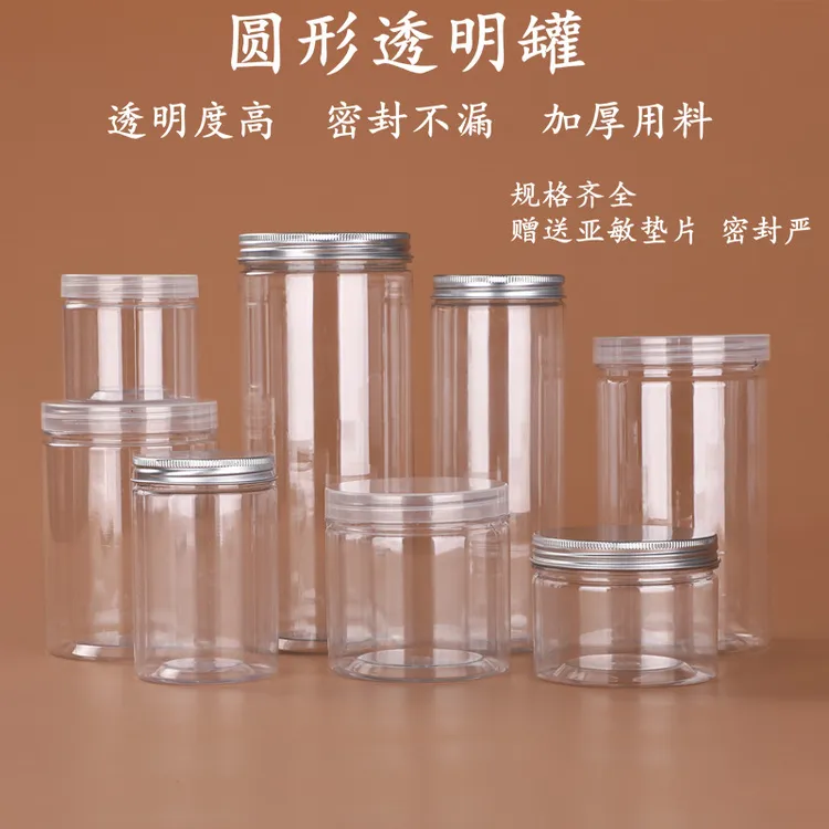 塑料空瓶子pet透明母婴级密封罐五谷杂粮收纳盒糖果广口储物罐子