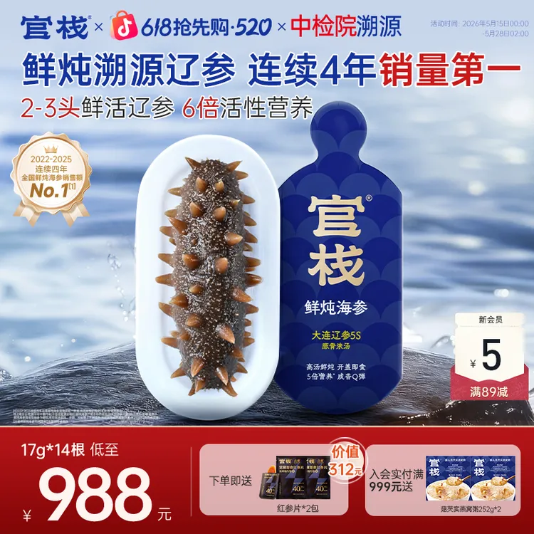 【17g*14根】官栈鲜炖海参即食海参大连辽参葱烧海参大海参zb商品图