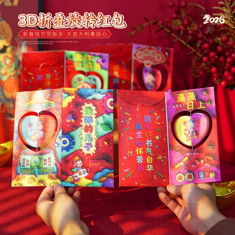 创意折叠红包旋转爱心送儿子女儿新年快乐磨砂创意红包个性新款