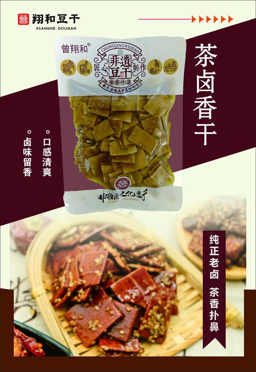 曾翔和茶卤香干（非遗）开袋即食Q 弹入味小零食下午茶无添加防腐剂