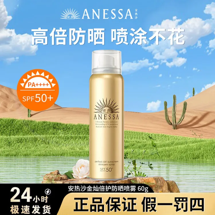 安热沙防晒喷雾安耐晒防紫外线夏日可上飞机高铁学生党军训不假白