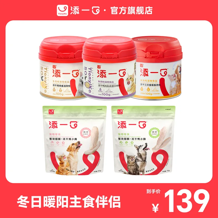 【冬日暖阳主食伴侣】添一口冻干鱼油肉松解决挑食营养开胃呵护毛发