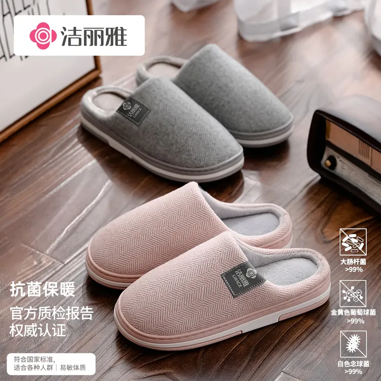 洁丽雅抗菌居家棉拖鞋女款2026新款爆款男士防滑加绒保暖秋冬情侣商品图