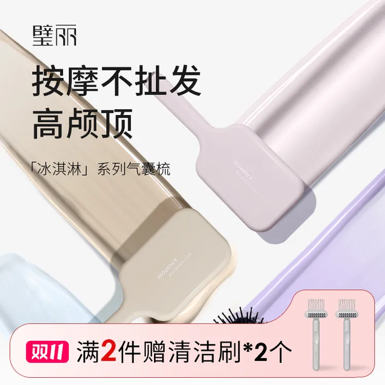 【达人专属】璧丽气囊按摩梳大排梳齿不扯发干湿两用造型梳