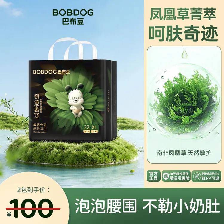 【钜惠1箱】巴布豆奇迹奢宠透气拉拉裤亲肤透气包臀宝宝纸尿裤瞬吸