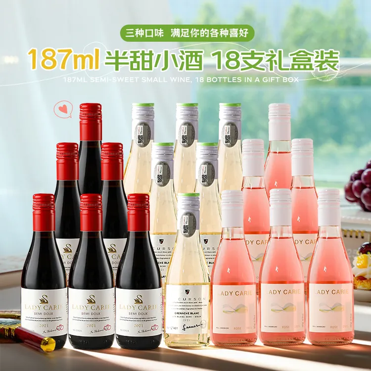 拉蒙塔尼微醺小酒 红酒半甜红葡萄酒187ML*6 六支礼盒装