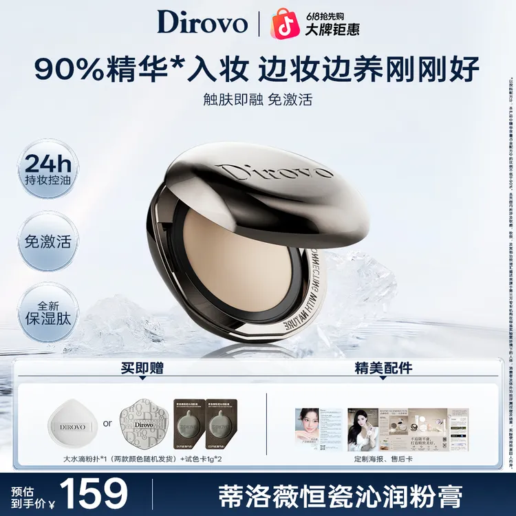 【3.0保湿肽】蒂洛薇恒瓷沁润水光粉膏底妆轻薄DBt商品图
