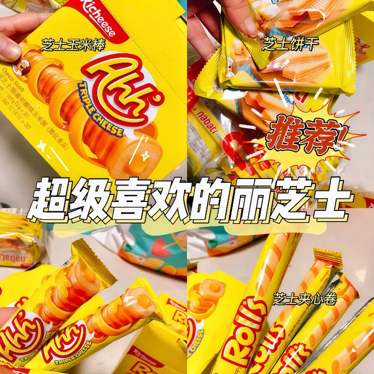 丽芝士Nabati奶酪玉米棒芝心棒威化饼干休闲办公室追剧饼干D01