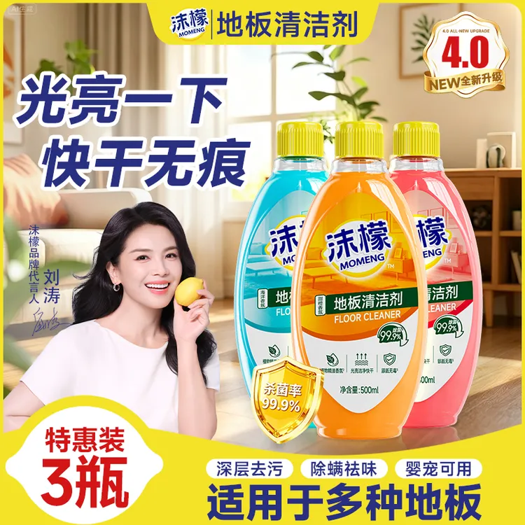 沫檬地板清洁剂拖地瓷砖擦地适用家务实木拖地清洗剂带香味持久xw商品图