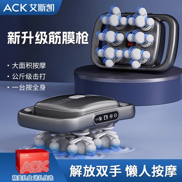【建博优选C】 ACK艾斯凯22头筋膜枪按摩器肌肉放松多功能震动按摩