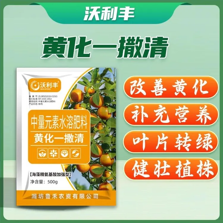 沃利丰黄化一撒清中量元素水溶肥改善叶片黄化转绿补营养增强树势