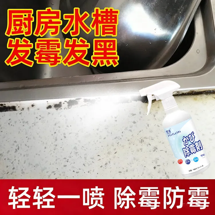 厨房水槽玻璃胶条美缝除霉剂除黑卫生间祛去霉斑霉点霉菌清洁除剂