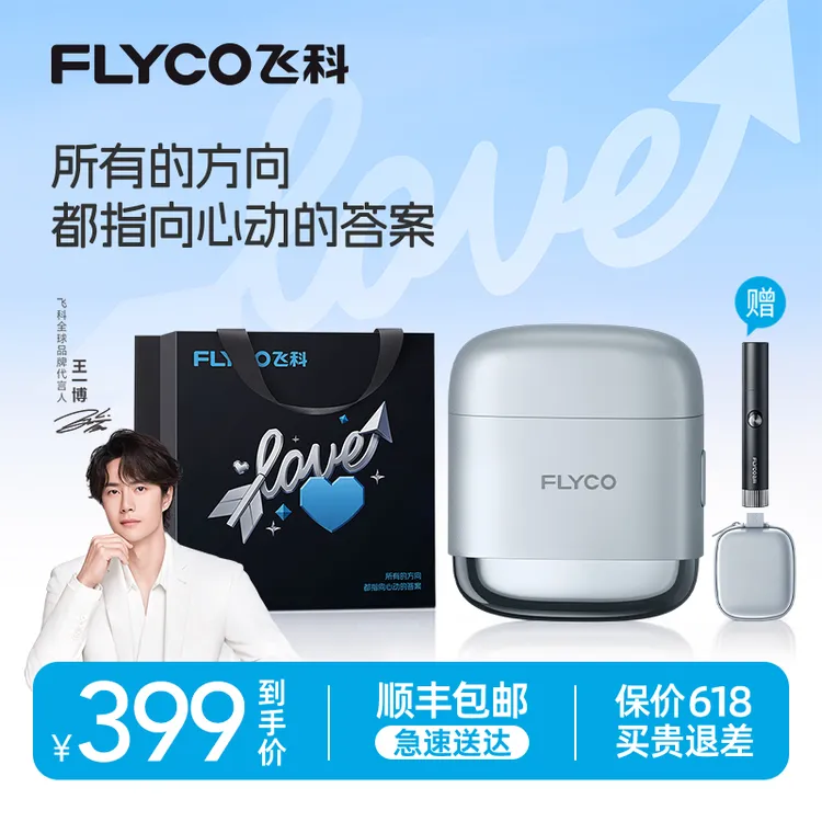 【520礼物】飞科新一代往复式便携男士防水小型电动剃须刀-F8商品图