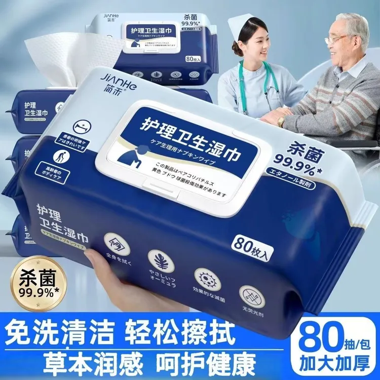 【新疆西藏包邮】中老年护理卫生湿巾加大加厚卫生专用清洁护理湿巾