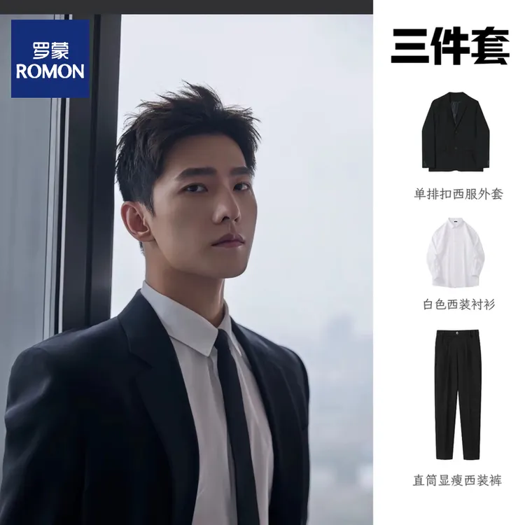 【双12好物】罗蒙单排扣西装外套高级感英伦风修身男装春秋西服套装