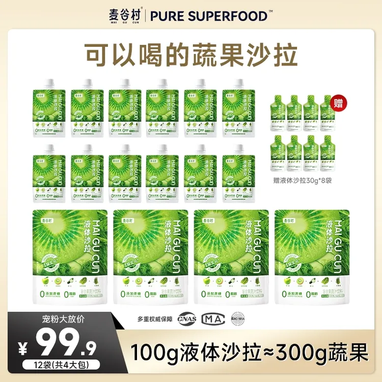 麦谷村液体沙拉轻液断高膳食纤维益生元果蔬汁代餐100g*3小袋/包