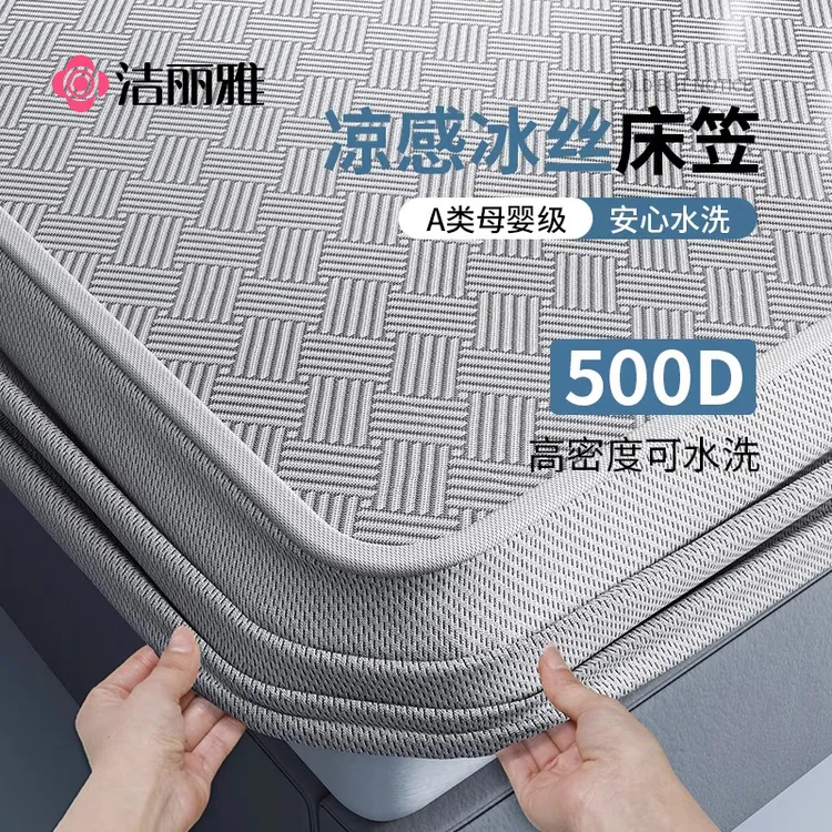 洁丽雅夏季冰丝凉席床笠款2025新款床罩床垫保护套罩宿舍单人双人